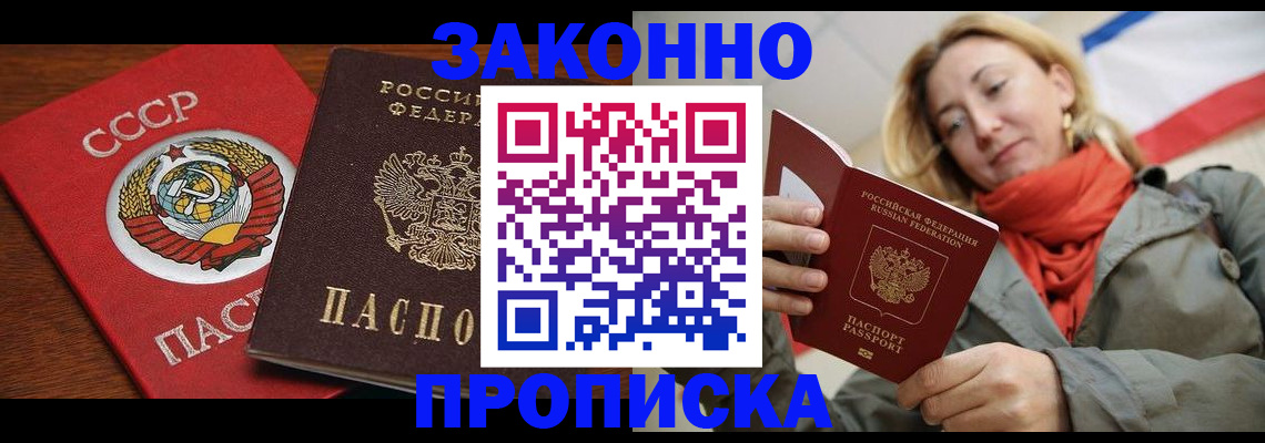 прописка для кредита в Куровском