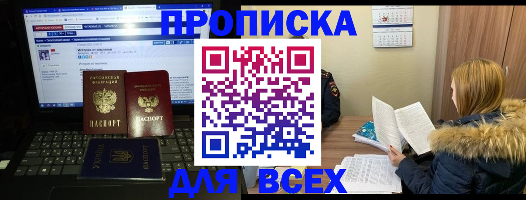 прописка для работы в Куровском