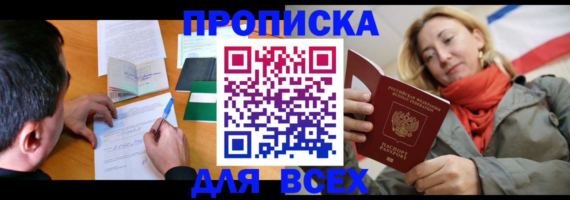 временная прописка в Куровском